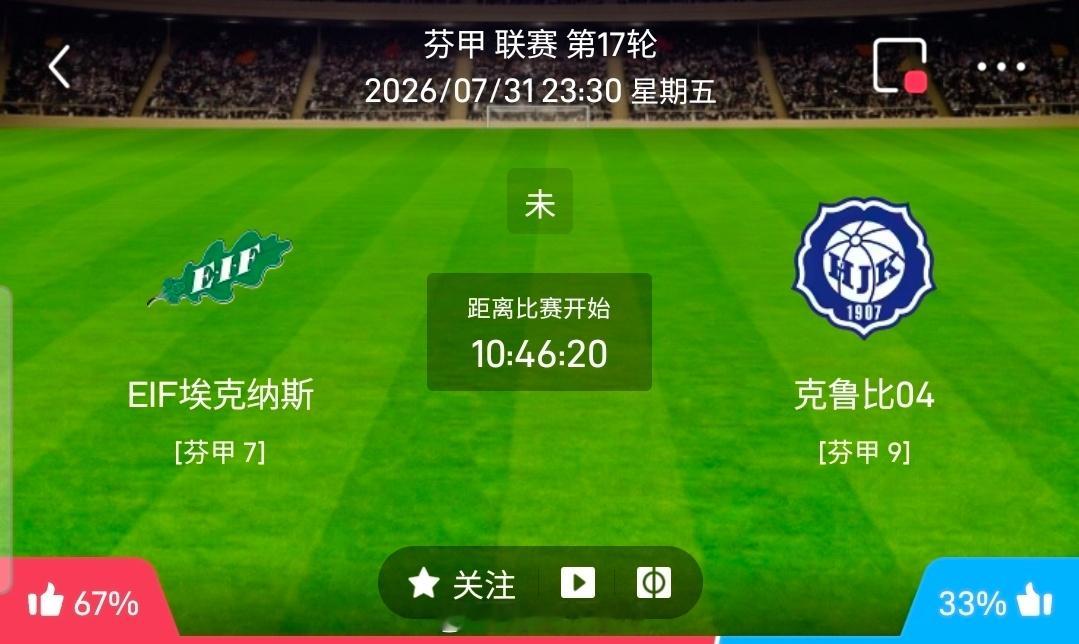 【北单】周五03芬甲方向：埃克纳斯vs克鲁比04芬甲：埃克纳斯VS克鲁比04时间
