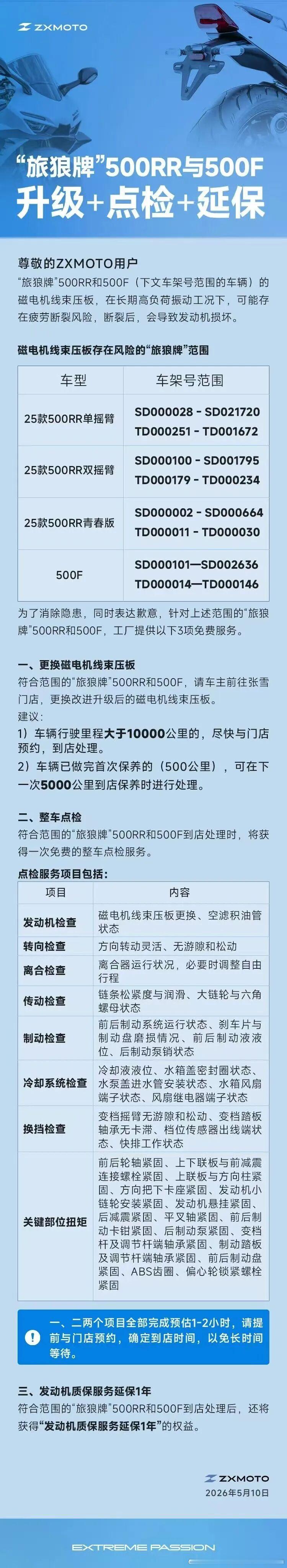 【张雪机车致歉：“旅狼牌”部分车型有隐患，提供3项免费服务】5月10日，张雪机车