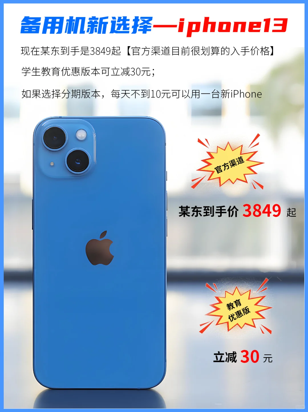 选了一款iPhone13做备用机是什么体验