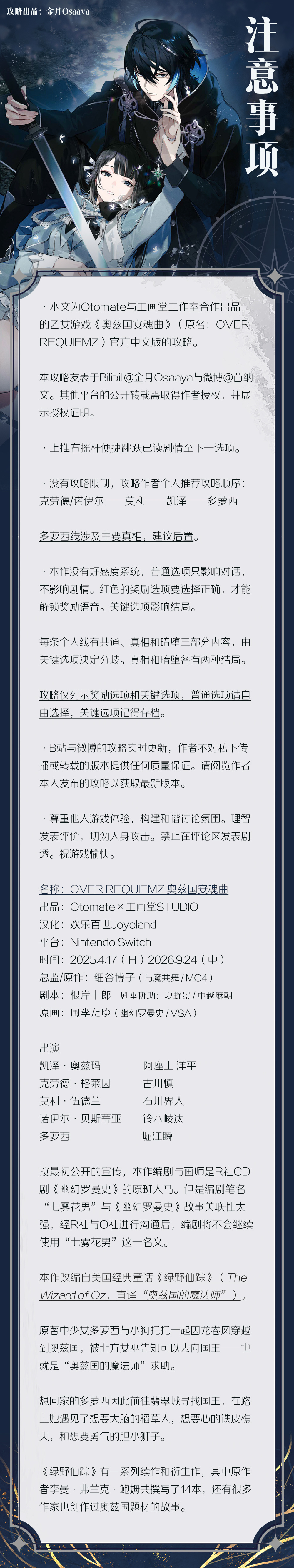 奥兹国安魂曲 OVER REQUIEMZ 官方中文版攻略本作没有好感度系统，普通