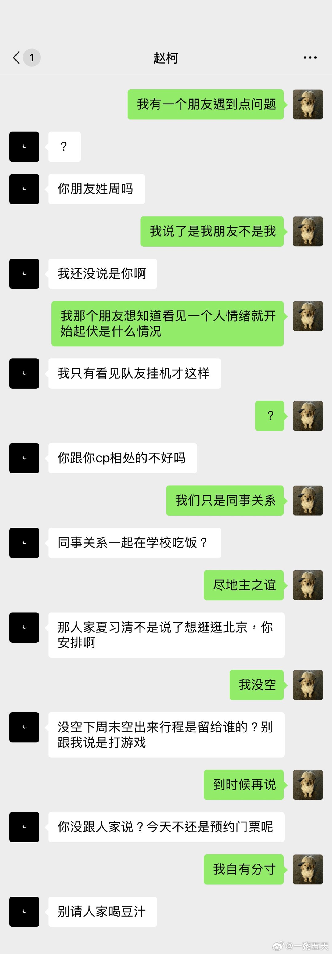 我只喜欢你的人设  ＊捡手机当赵柯又遇到发小求助，ooc致歉 
