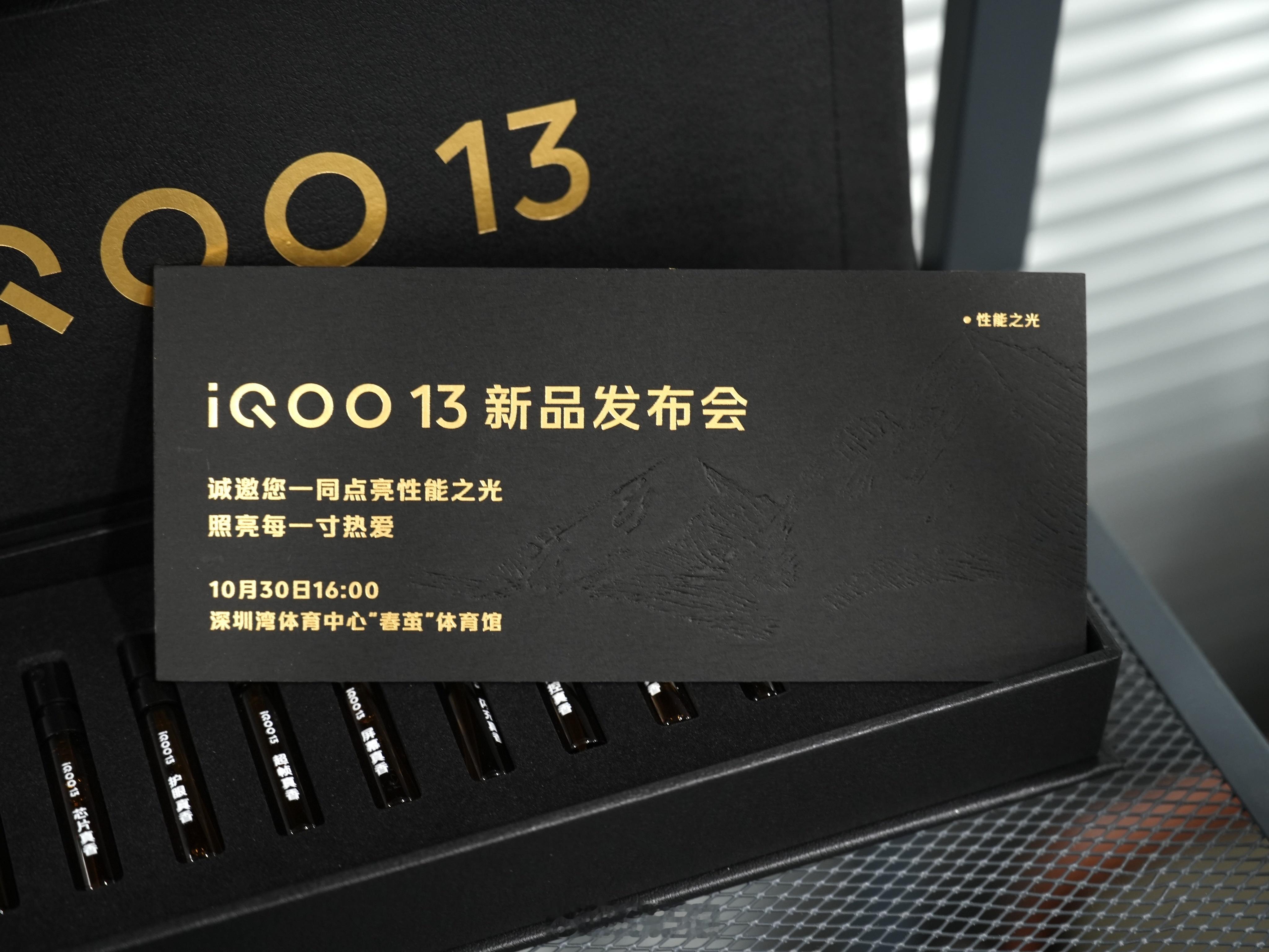 iQOO 13的邀请函是真香，放了13个香水，屏幕、芯片、续航……全部都香，13