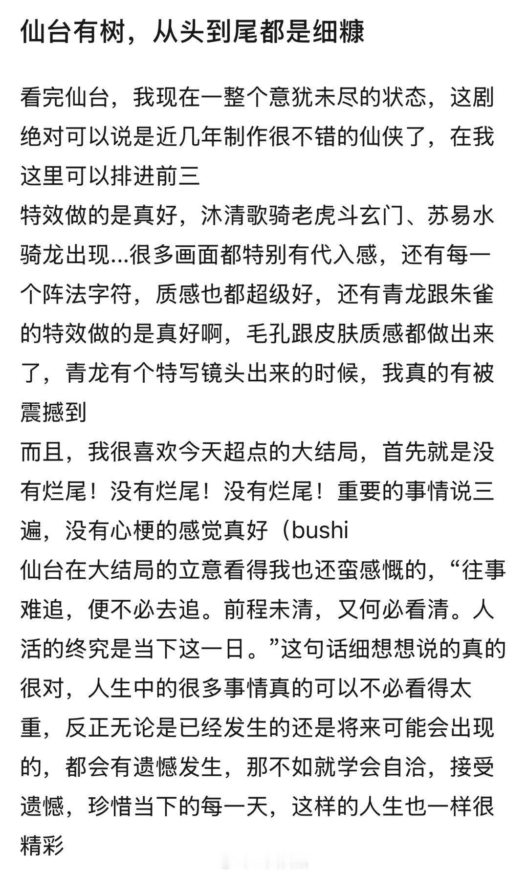 网友看完仙台有树观后感仙台有树，从头到尾都是细糠珍惜当下的每一天，这样的人生也一