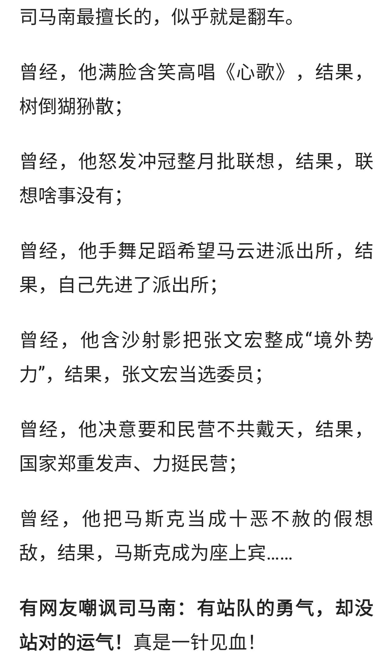 司马南最近接连翻车，他的热度小了，马粉也跑了不少。