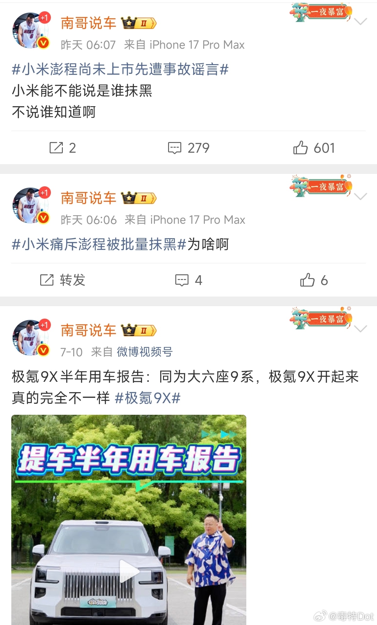 他咋了？新能源汽车