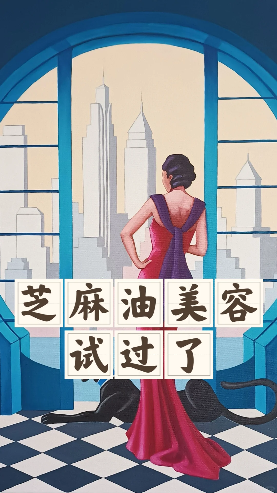 省钱经559:芝麻油护发护齿有效果，需坚持