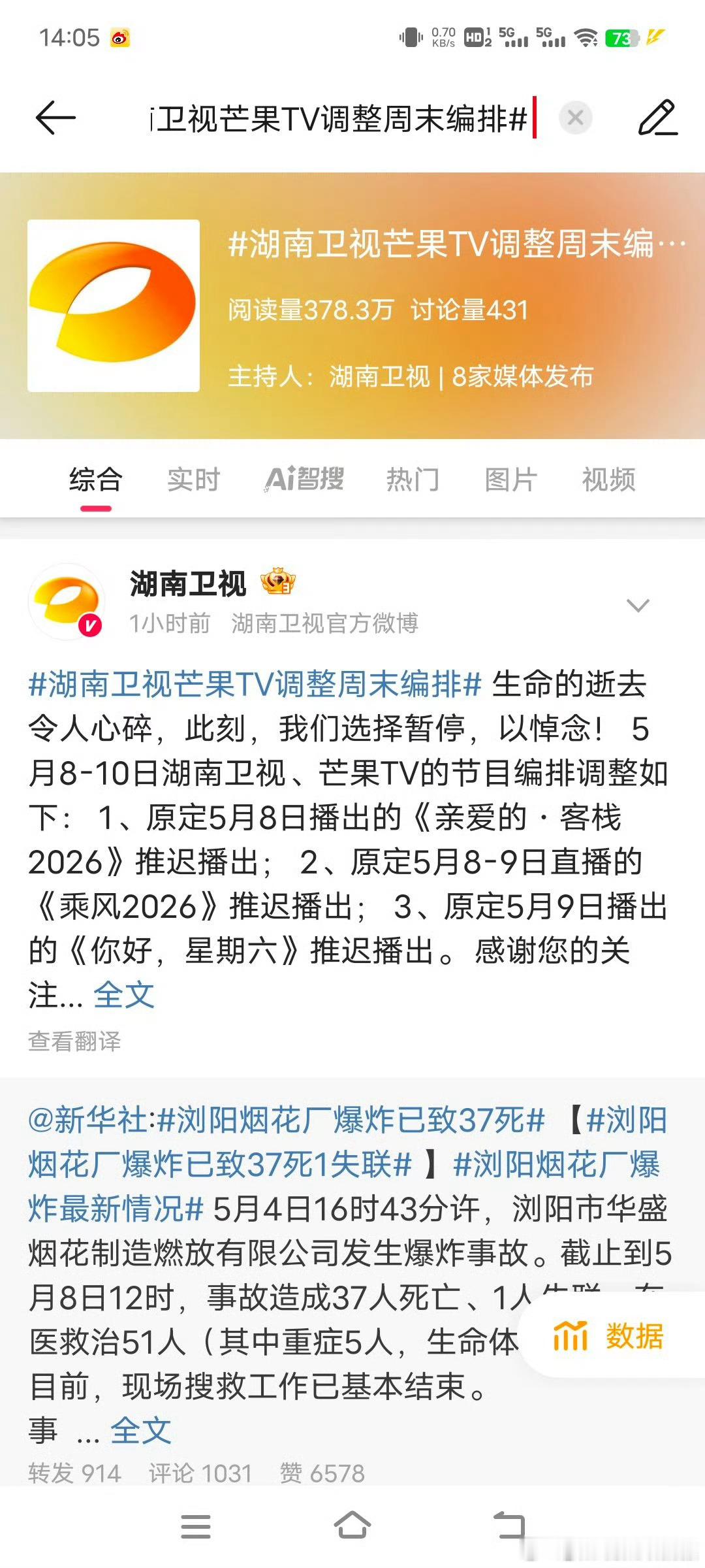 不蹭热度，不娱悲伤，湖南卫视选择停播综艺沉静哀悼，尊重生命，温柔且有力量湖南卫视