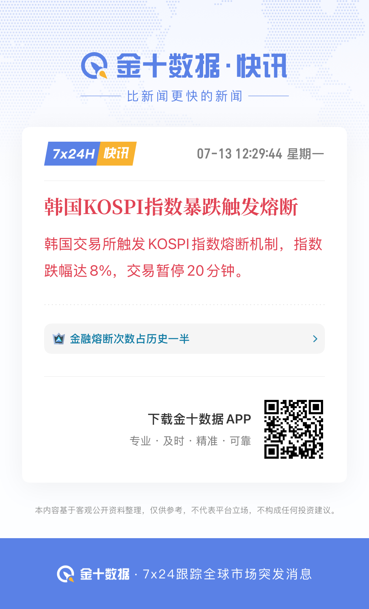 🔻韩国又熔断了。墨西哥可乐罐对韩国贴脸开大热点现场海外新鲜事
