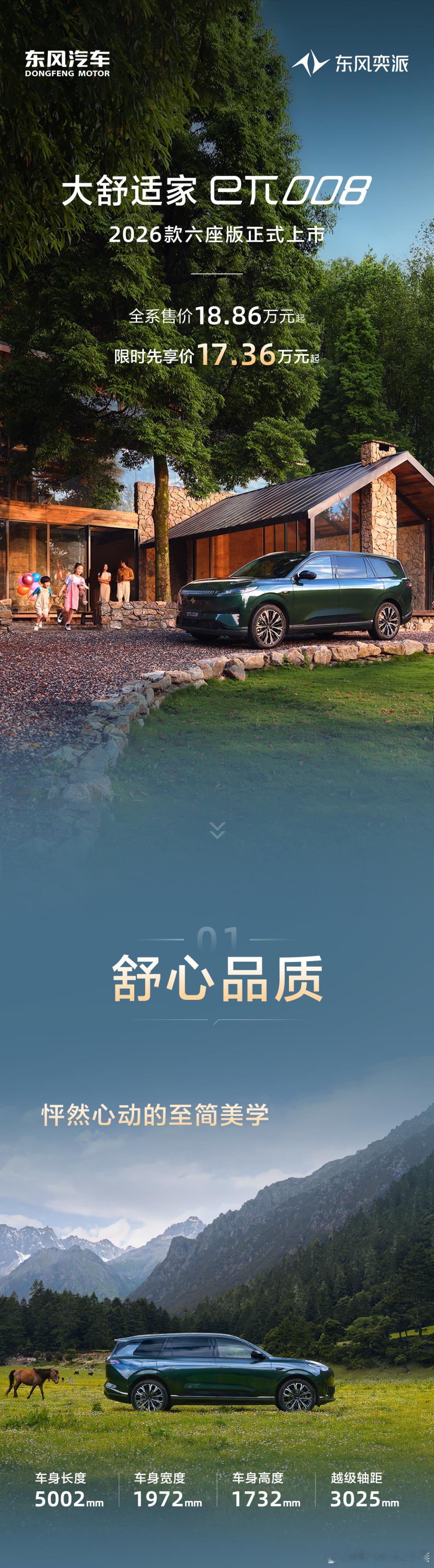 就在今天，eπ008 2026款六座版正式震撼上市，全系售价18.86万起，限时