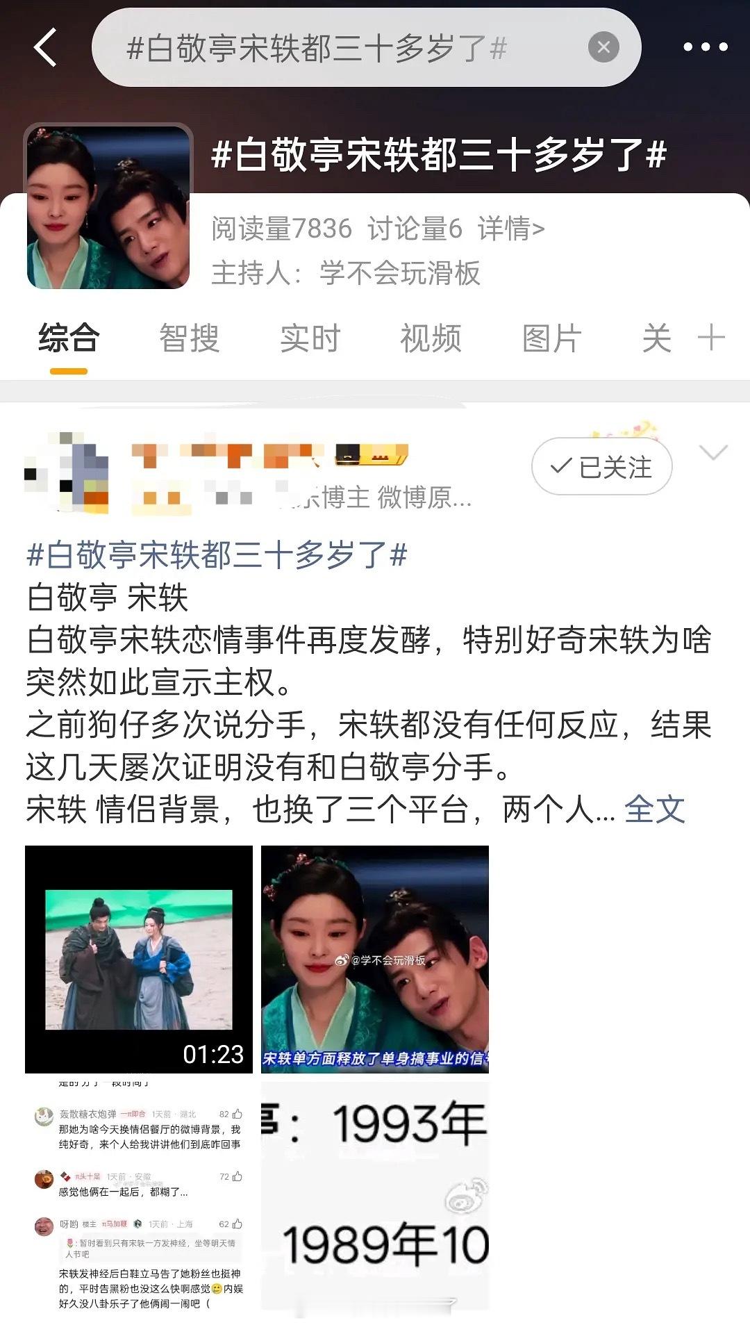 白敬亭和宋轶现在是什么情况？已经快进到在催婚了吗？白敬亭 宋轶