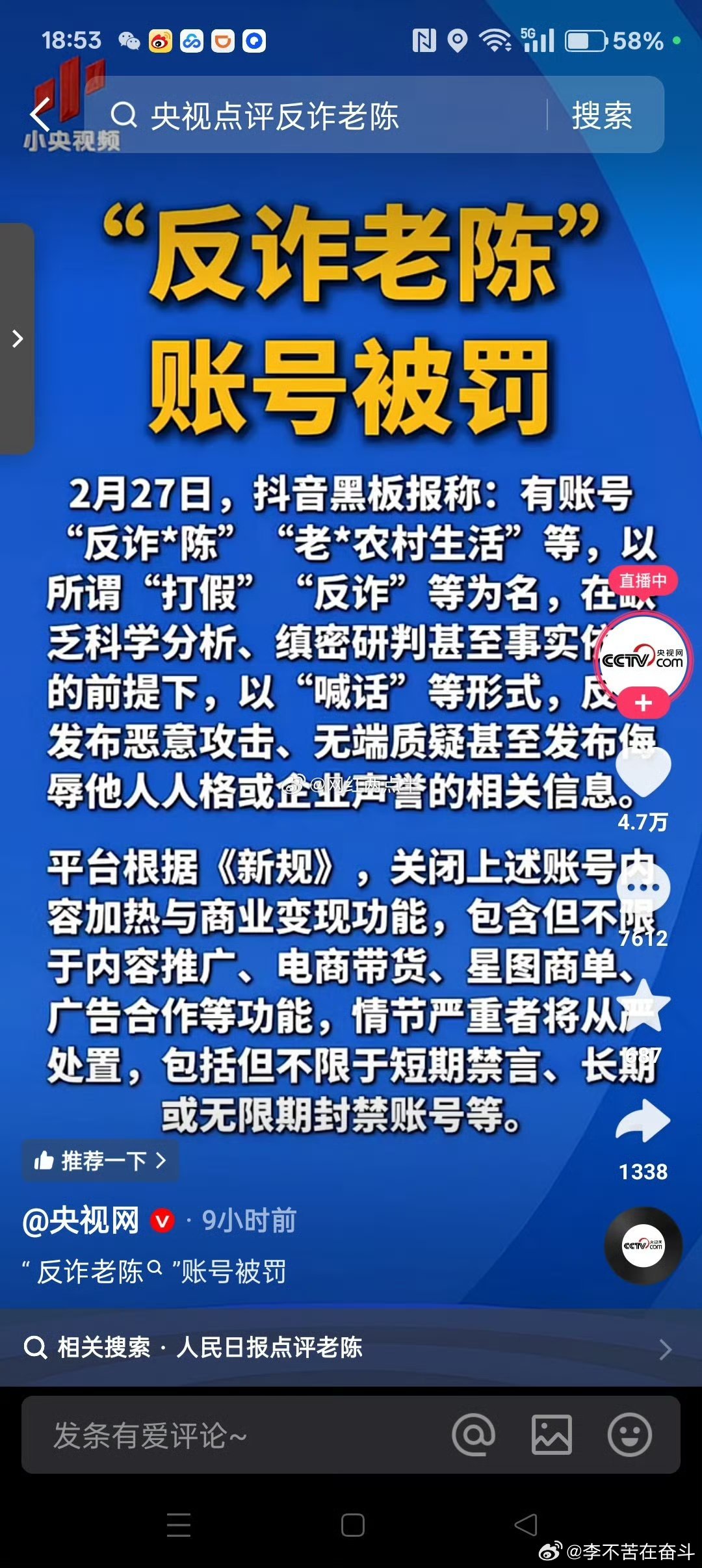 央视网点名反诈老陈，老陈这次火了，后续喊话要难了！ 