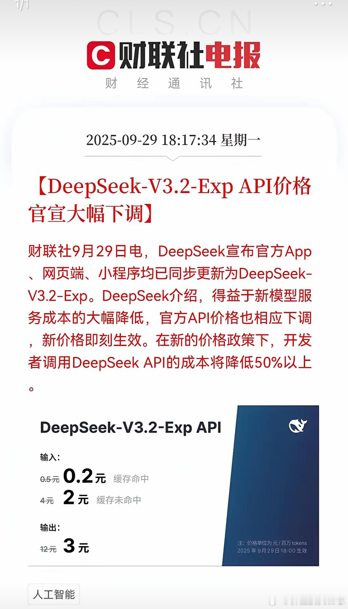 价值投资日志[超话] 粱文峰放大招了！DeepSeek预计要赢麻了，明日Deep