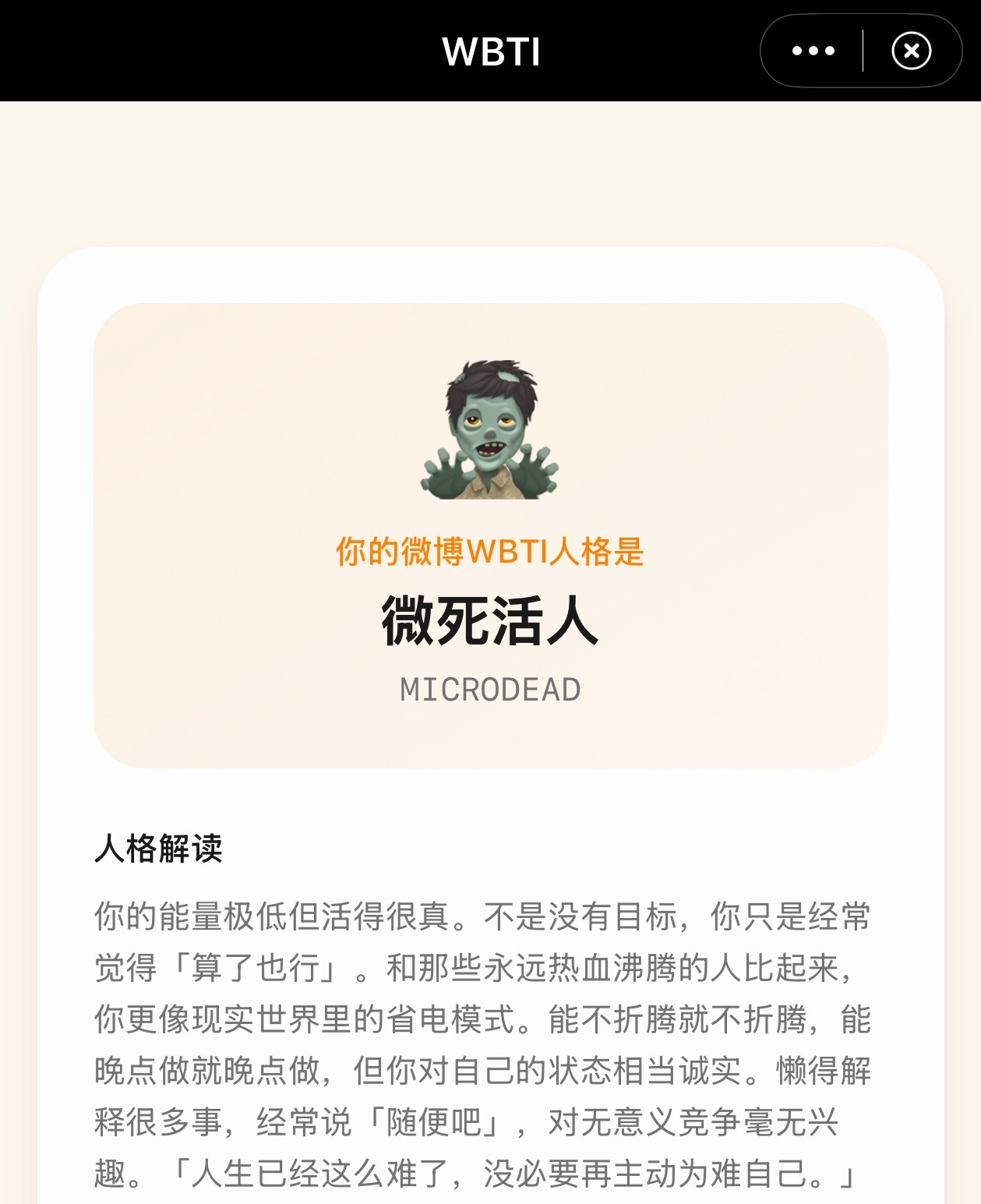 你的WBTI是什么别说，和我挺像的！网页链接