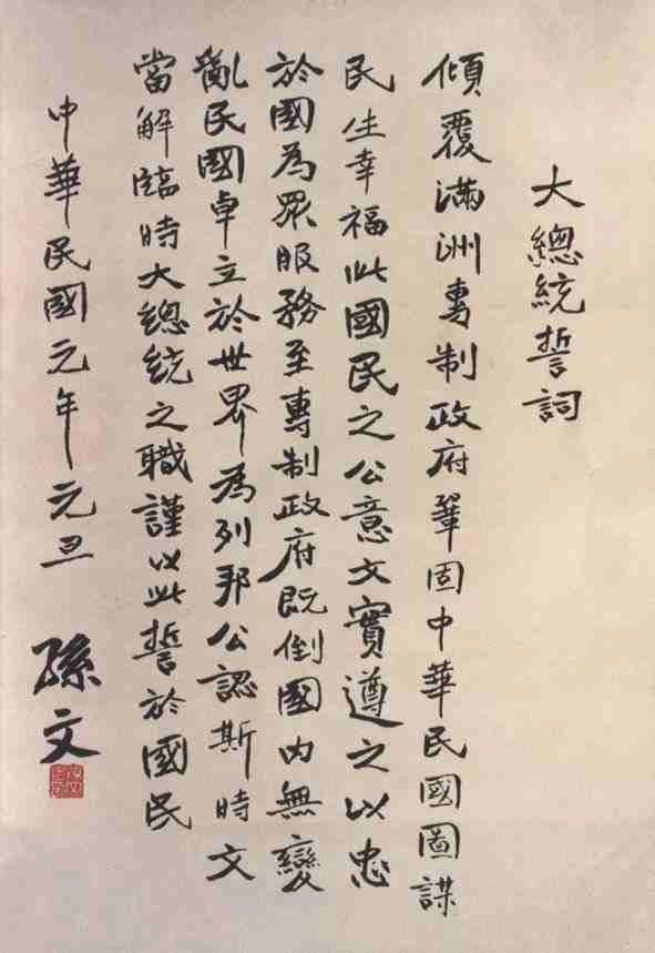 中山先生手迹、祭明孝陵照片