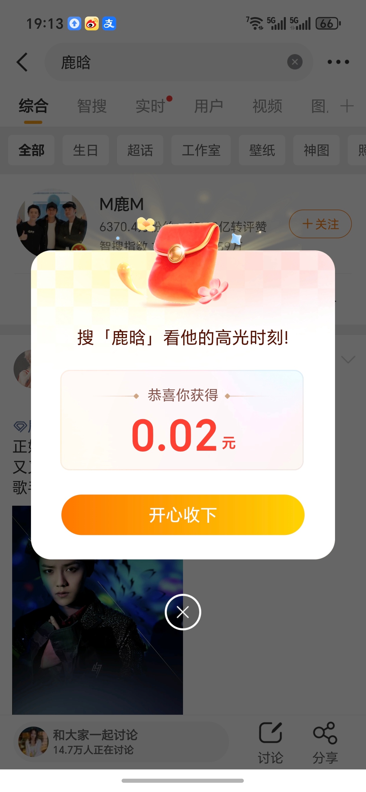 鹿晗 红包这个鹿晗圈粉了啊虽然情场失意但祝事业顺意～ 