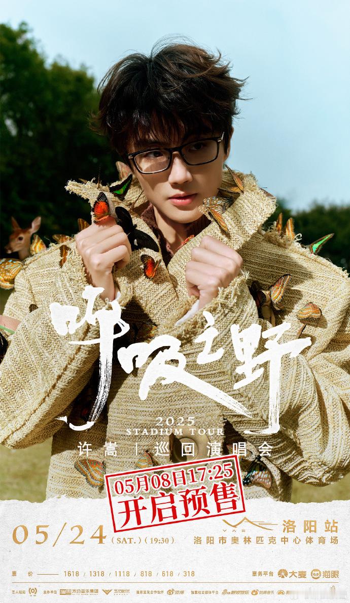 许嵩呼吸之野最北站天津预售 天津的歌迷有福了！许嵩演唱会接歌答对送亲签拍立得，就