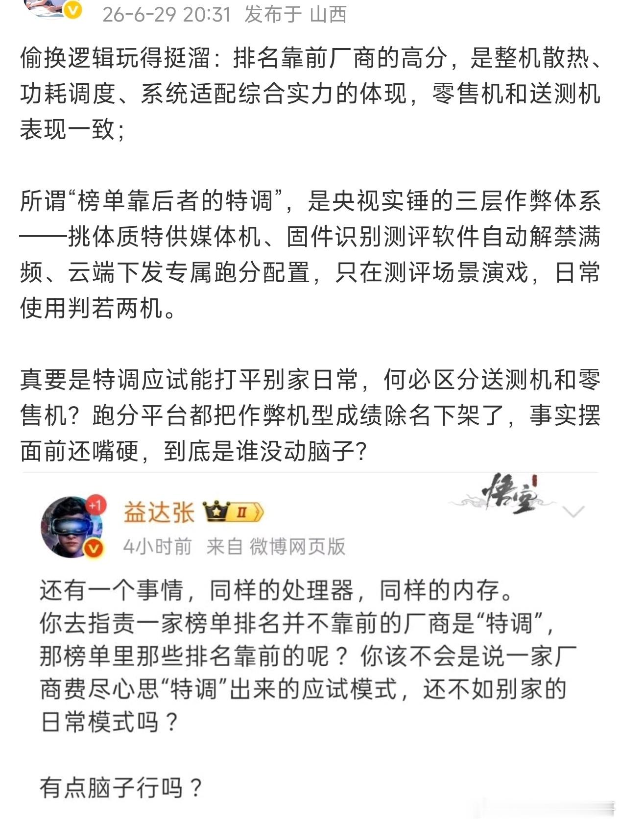 他们写的文案总给人一种口齿不清、逻辑混乱的感觉所以他到底认不认为是全体特调啊？还
