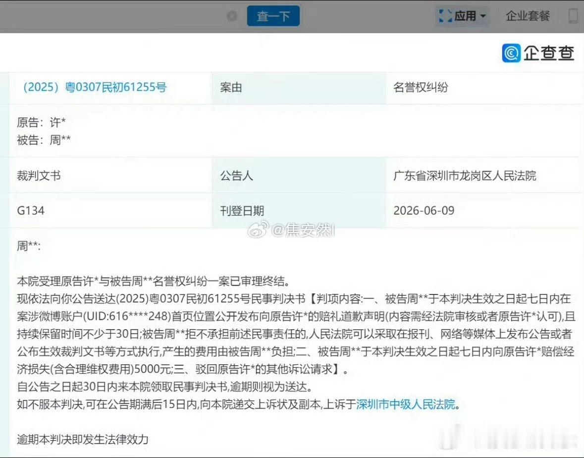 许凯告黑胜诉赔偿加道歉声明许凯告黑再次胜诉 许凯告黑胜诉赔偿加道歉声明 