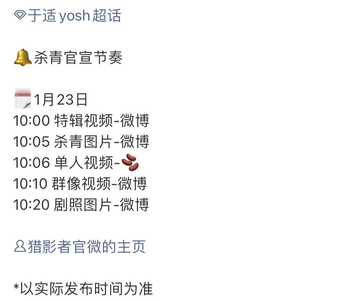 于适猎影者明天正式官宣，官博隐藏了一条，韩光煦要上户口了！ 