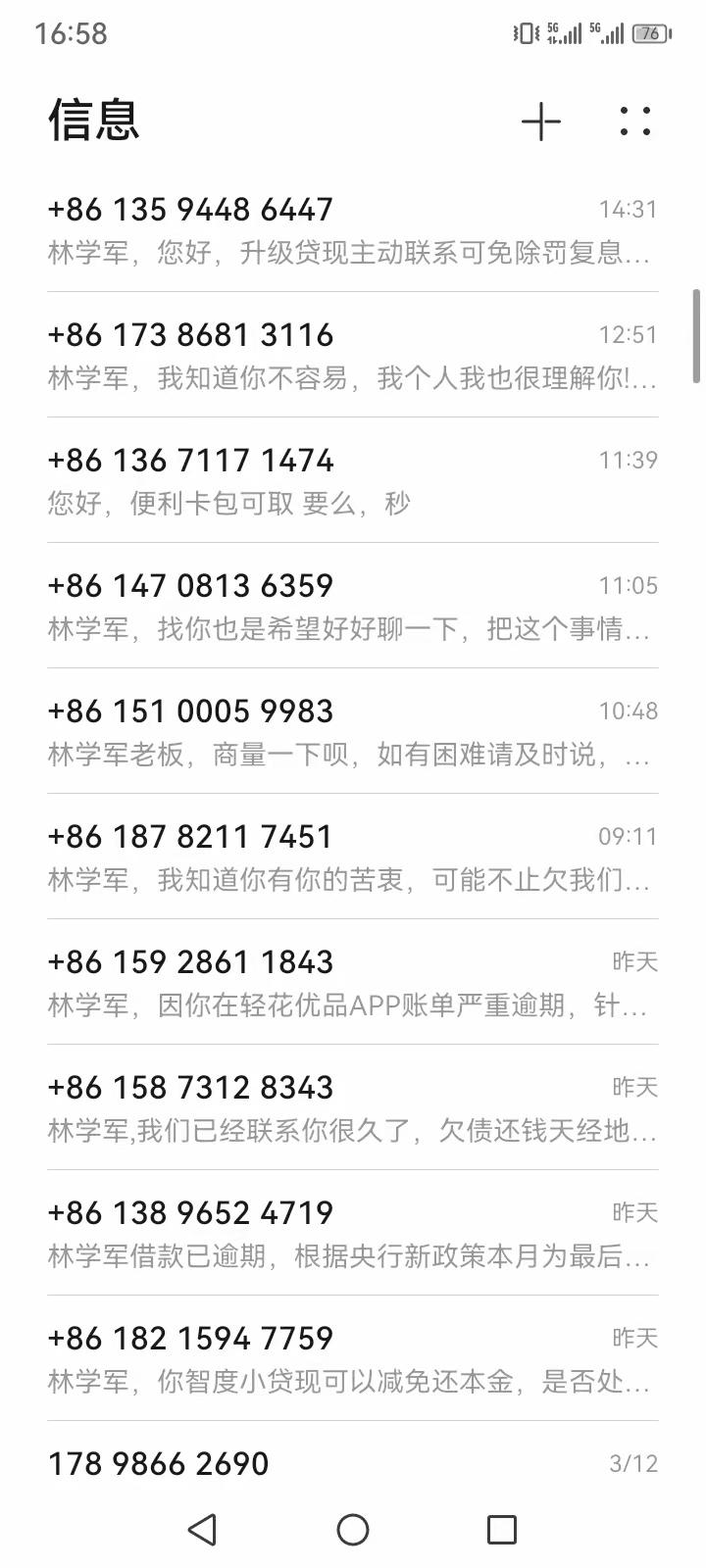 我一朋友的，有谁知道这东西不还会怎样？？？