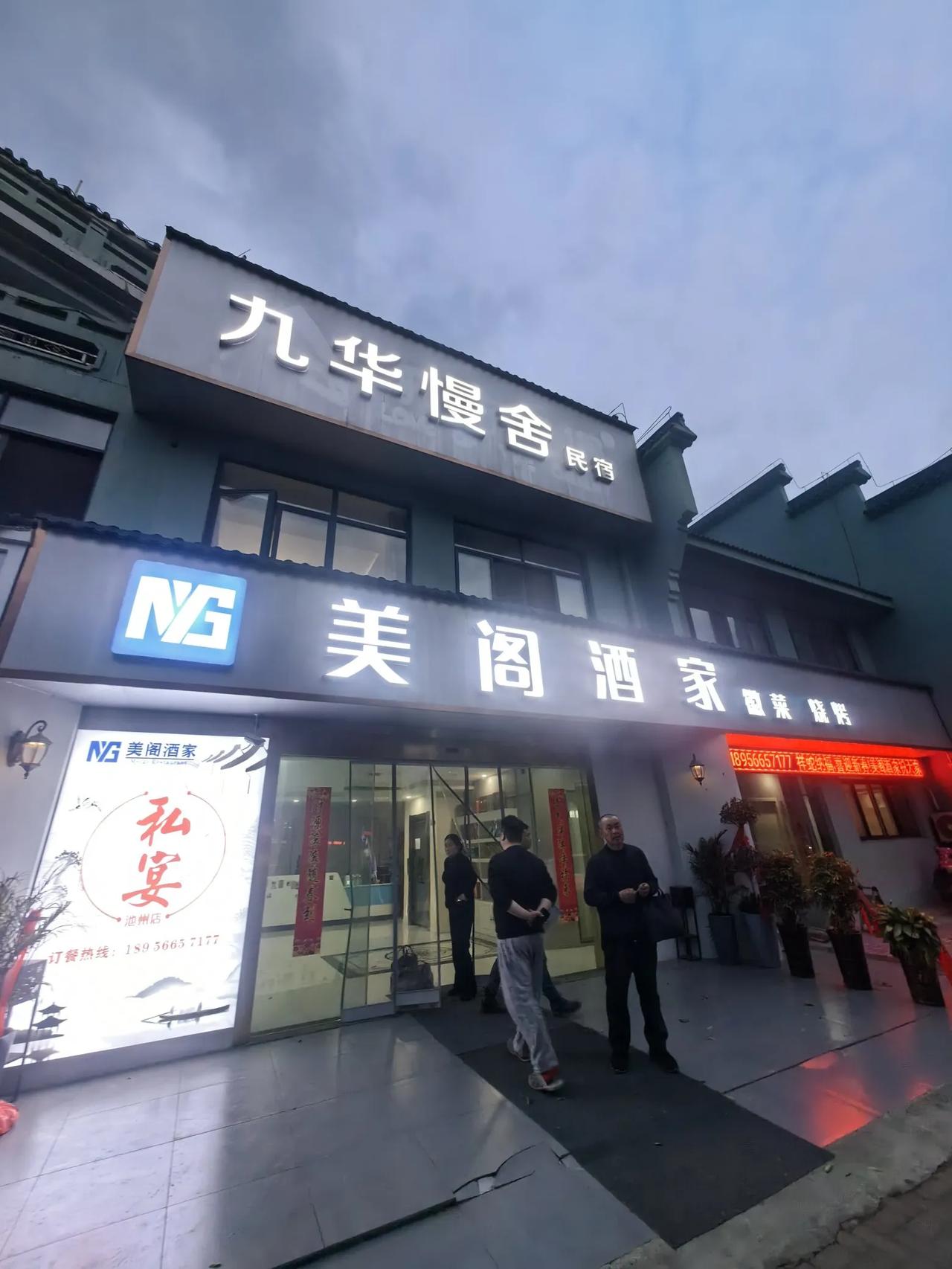【来池州旅游的注意了！我在池州住民宿被宰，还被限制人身自由近2小时，老板说:不给