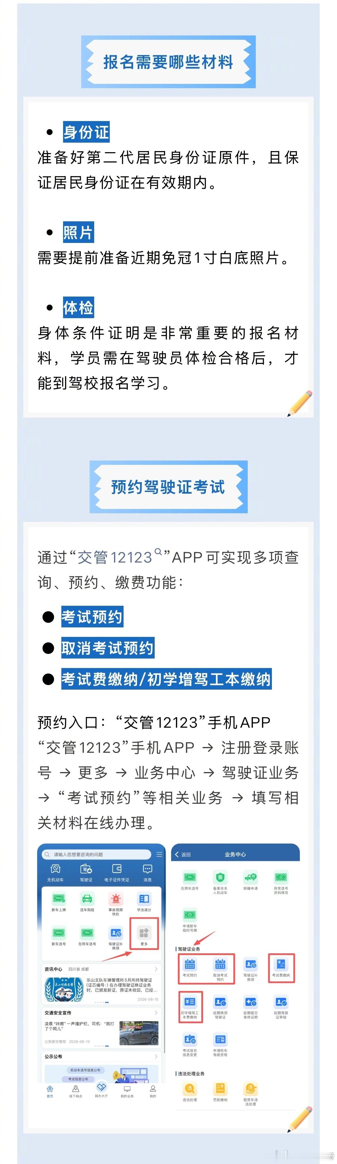【成都交警最新重要提示】高考终于结束，不少同学在享受假期的时候，也开启了自己的考