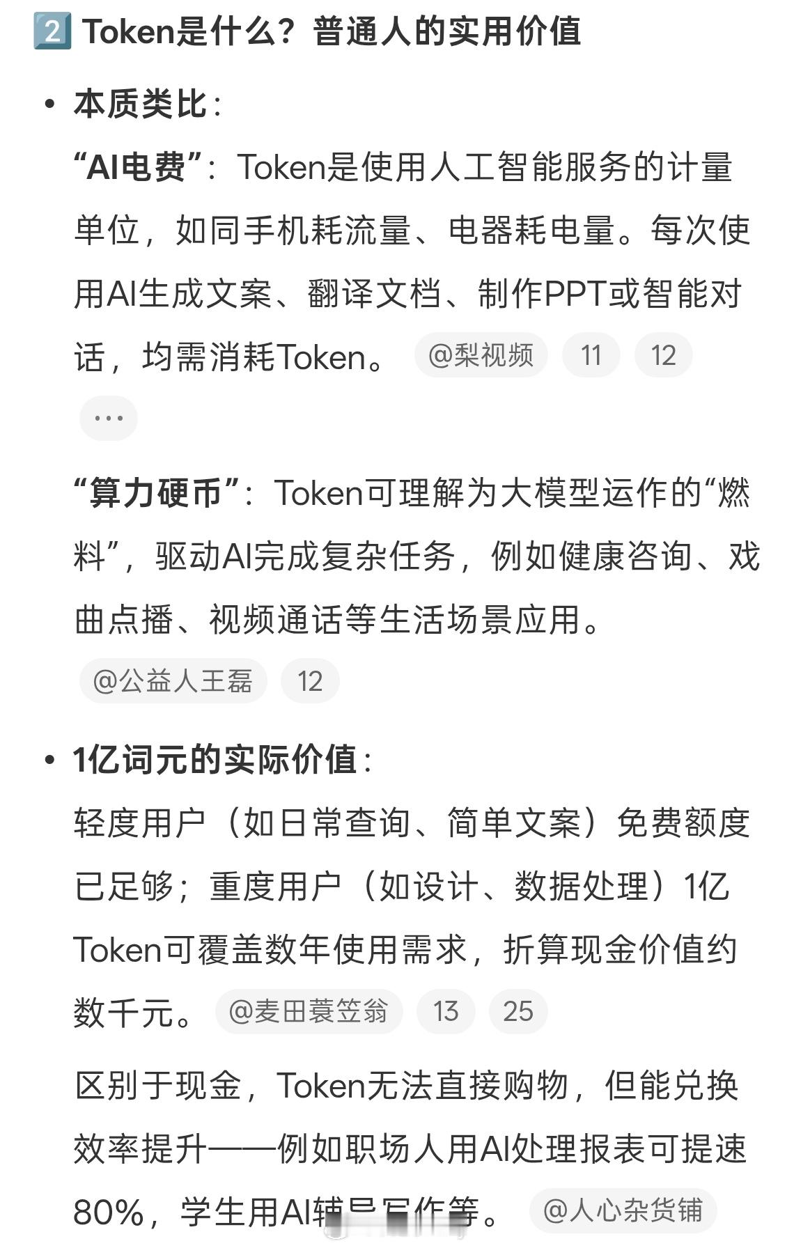 60岁大爷中1亿词元以为是诈骗确实看起来想诈骗，主要是词元估计对大爷也没用吧，主