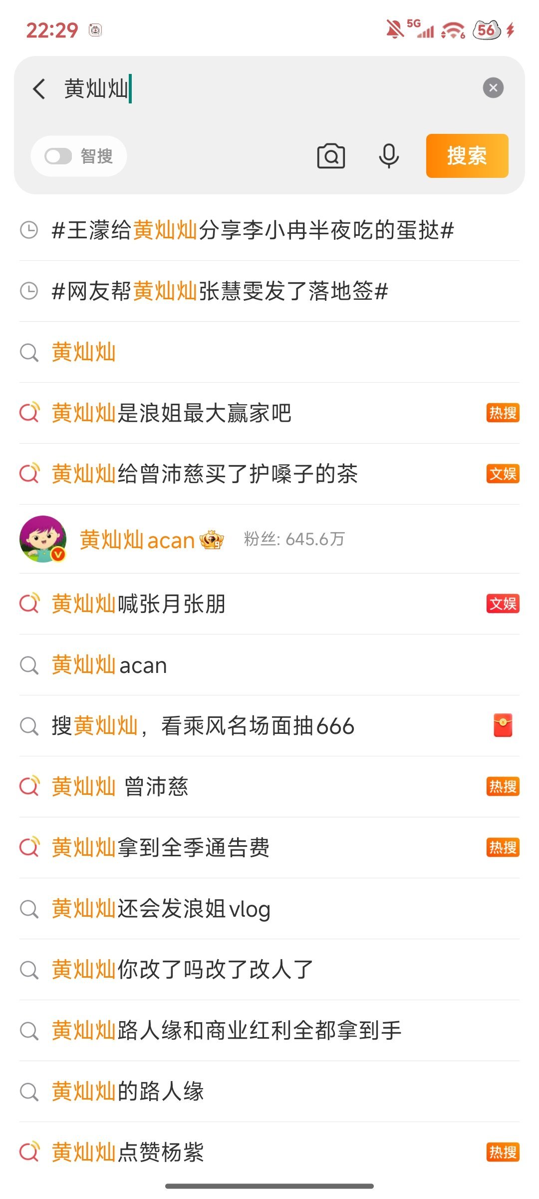 黄灿灿我是真不想看见她了，一天上了七八十个热搜，浪姐结束了还在蹭这个蹭那个的 