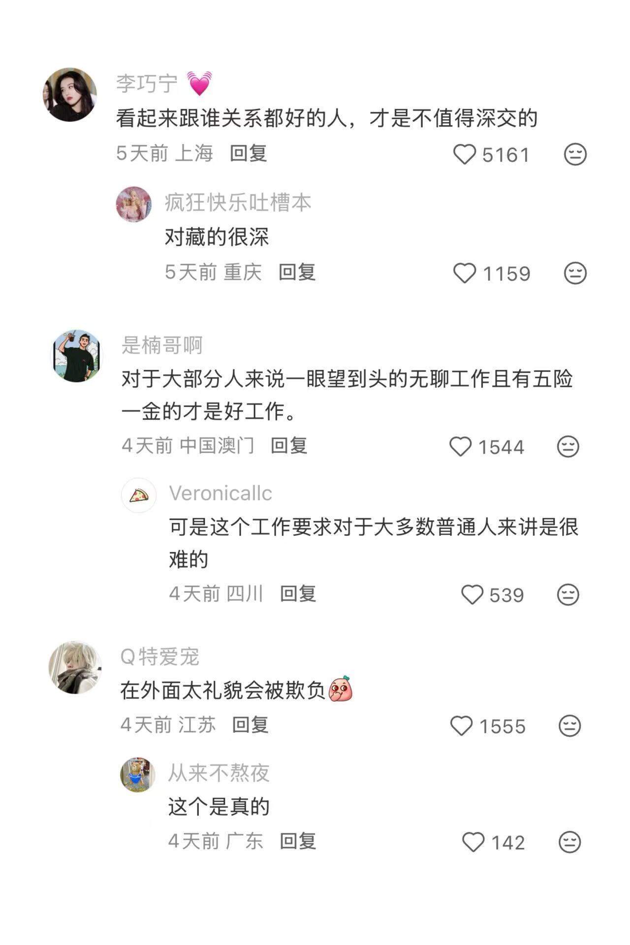 分享一些越早知道越好的社会小真相 