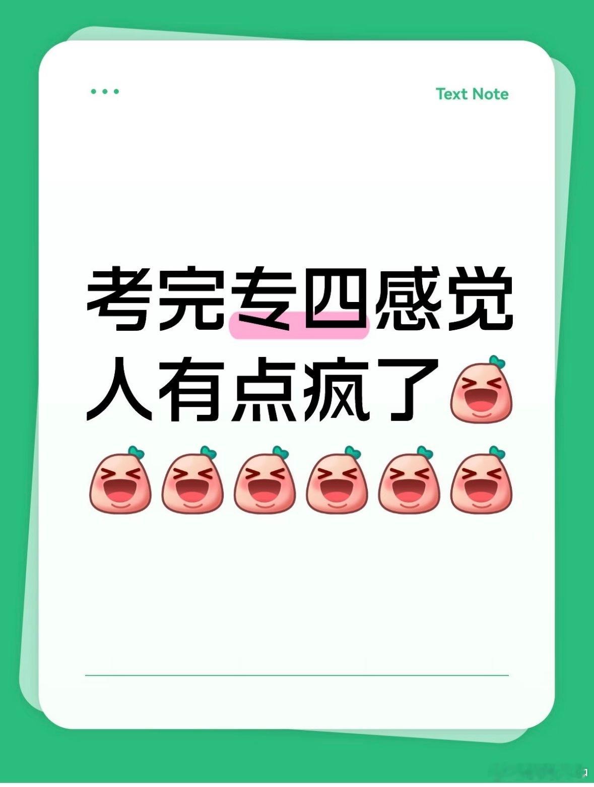 专四就想知道最后一篇阅读答案是什么，来不及写全蒙的cbcc，考完专四感觉人有点疯