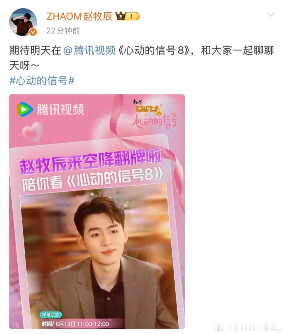 上一季的赵牧辰要来互动啦！心动的信号8｜赵牧辰 ​​​