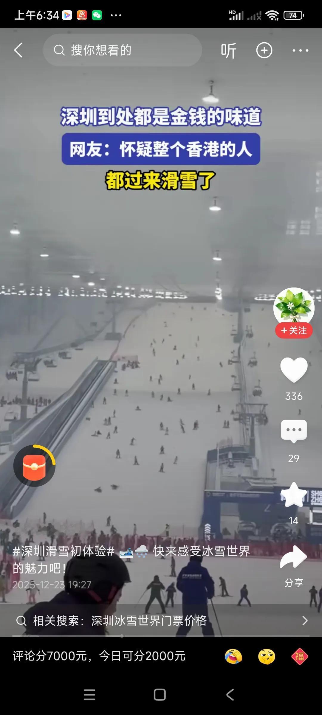 不用回东北了，
不用去哈尔滨了，，
深圳也有个滑雪场，，，
大深圳牛啊，什么都不