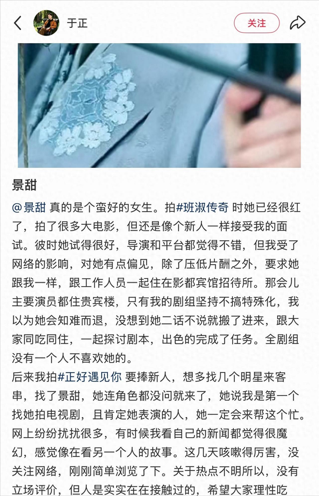 编剧于正发文为深陷与孙宇晨财产纠纷的景甜发声，他坦言早年受网络影响对景甜有偏见，