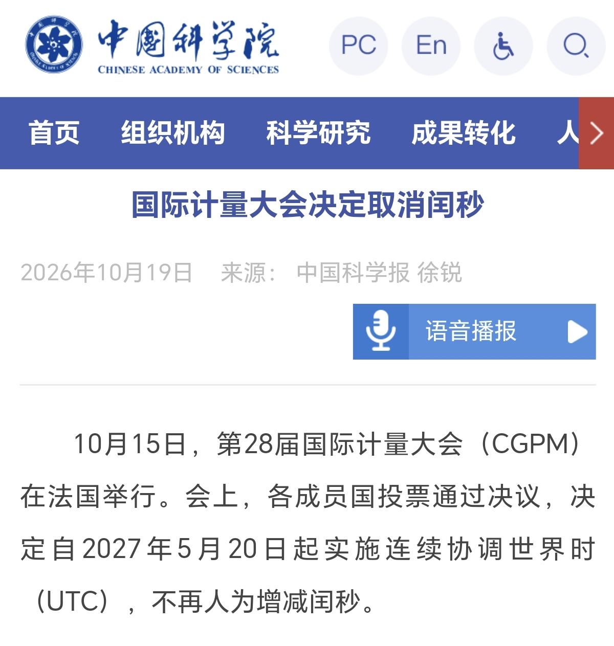 受地球自转加速影响，协调世界时（UTC）使用了约54年的闰秒规则，被提前取消了！