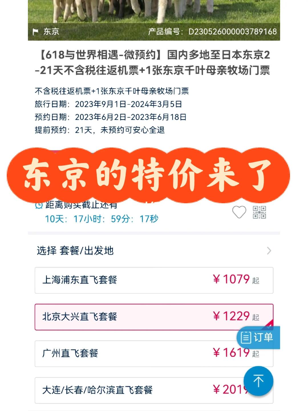 国内飞日本东京机票太便宜了！冲！