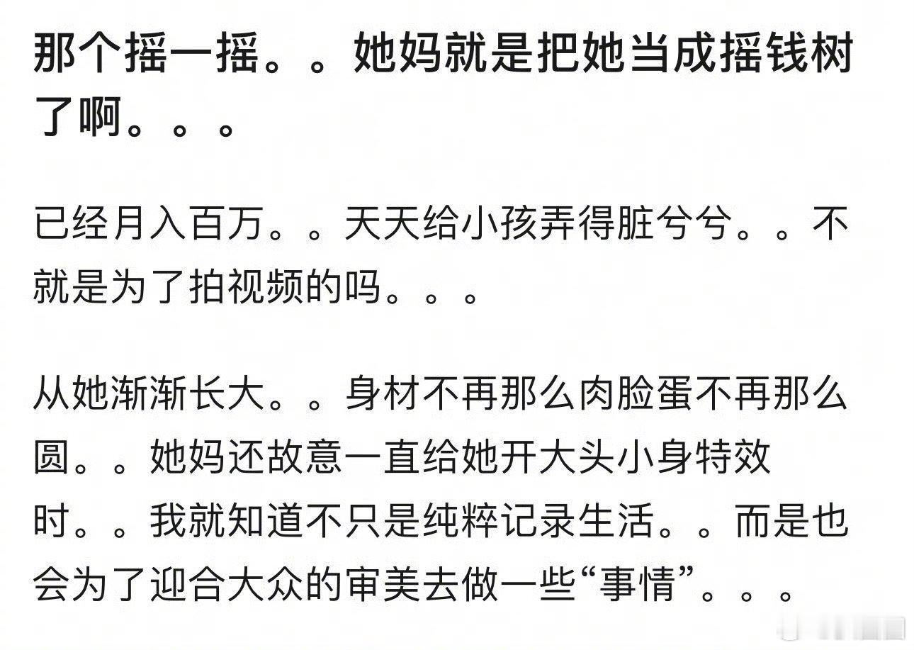 瑶一瑶年收入或超1650万  “瑶一瑶小肉包”父母被网友质疑为流量摆拍，网友表示