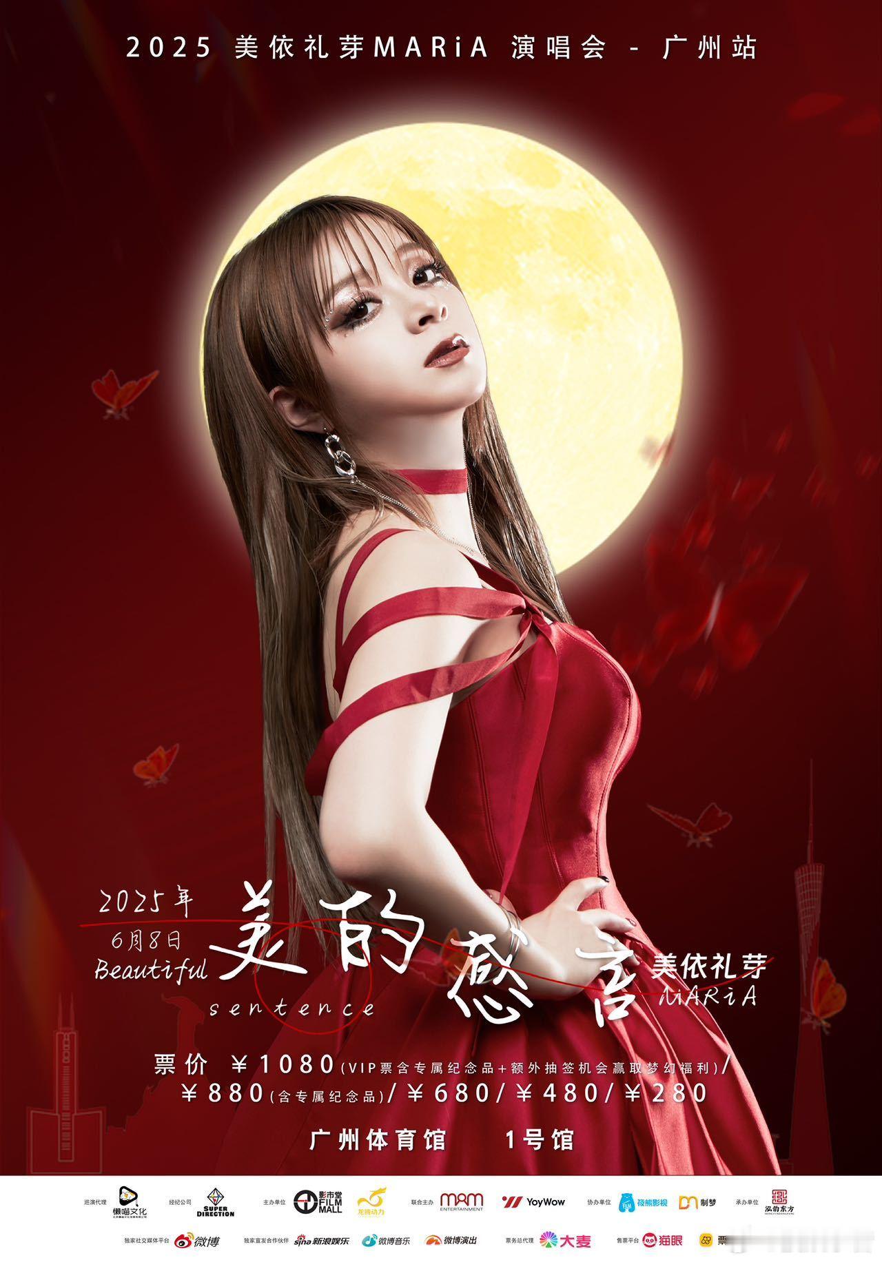 美依礼芽广州演唱会官宣 美依礼芽广州演唱会 心心念念的广州站终于官宣啦！想想都兴