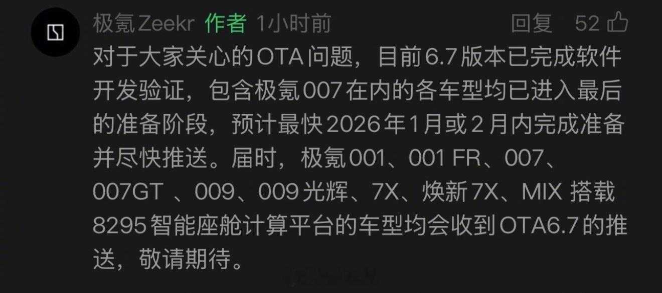 极氪新系统6.7要来了，推送后第一时间给大家测评极氪