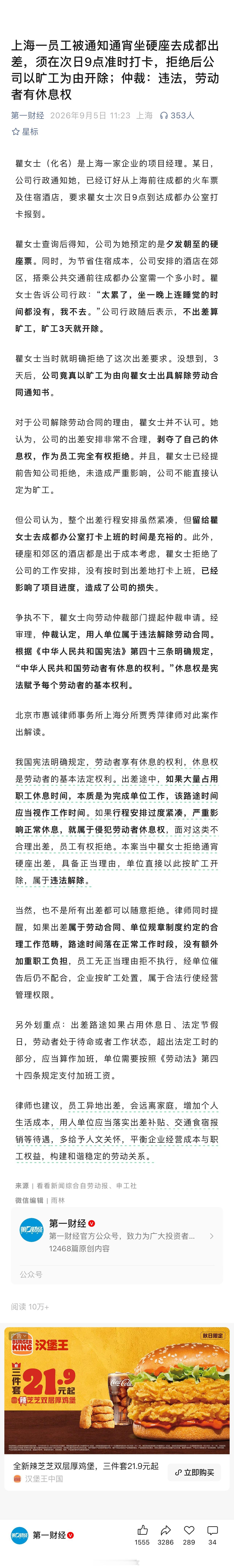 上海一员工被通知通宵坐硬座去成都出差，须在次日9点准时打卡，拒绝后公司以旷工为由