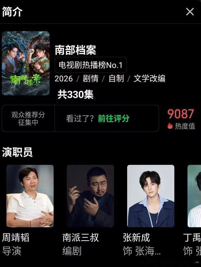 呃呃我支持南部档案330集🥲 