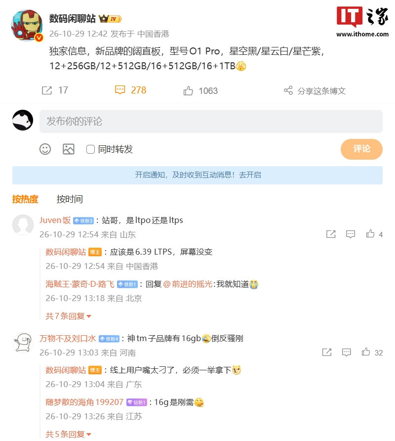 【华为星芒新机更多配置曝光】华为星芒新机或推黑白紫三色10 月 29 日消息，博