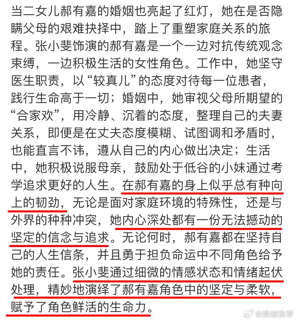 央视网文娱评好运家  张小斐精湛演技赋予郝有嘉生命力，重组家庭故事引人深思，现代