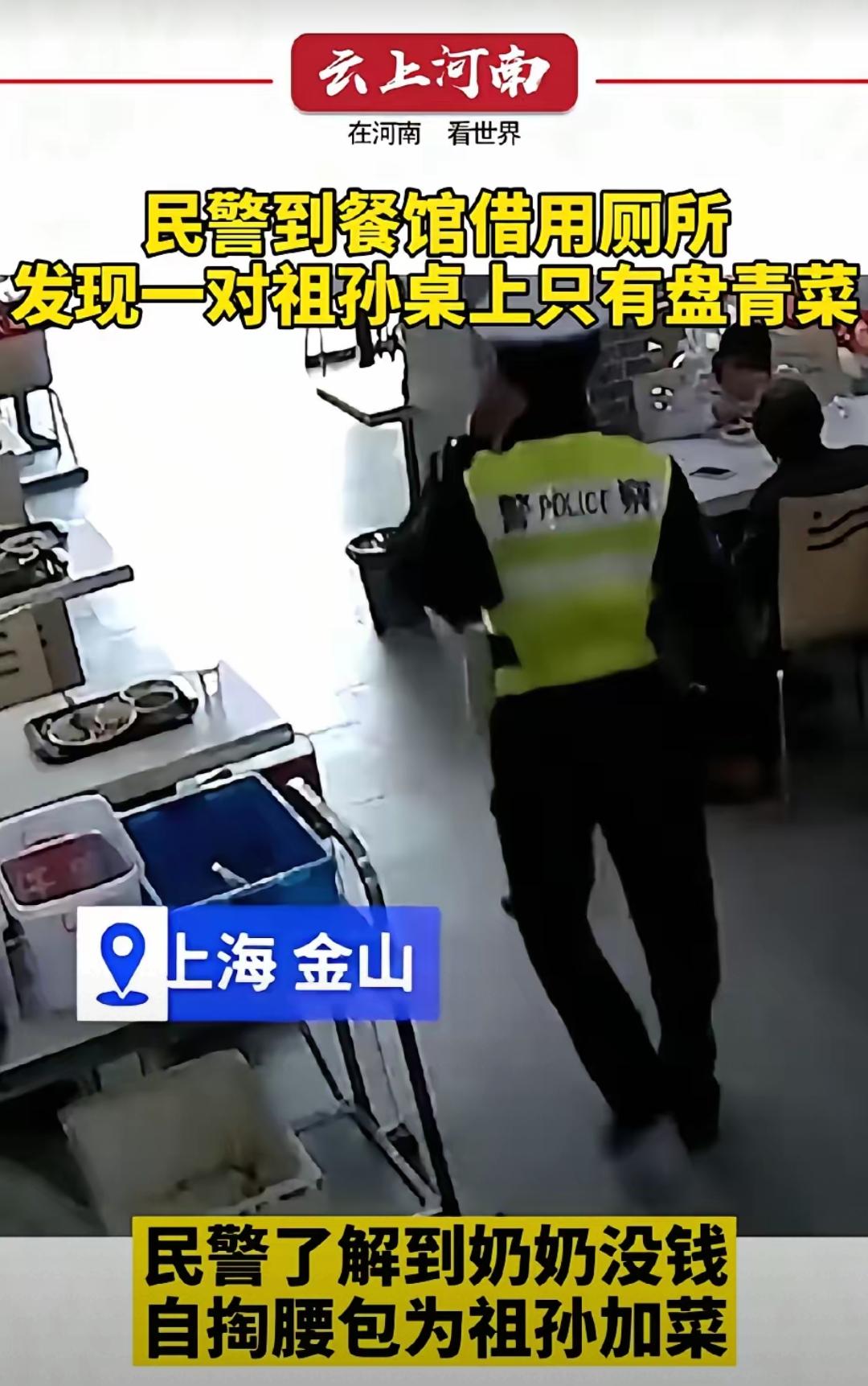 上海民警这波“顺路暖心”，看哭无数人！借厕所的匆匆一瞥，竟成了祖孙俩冬日里最暖的