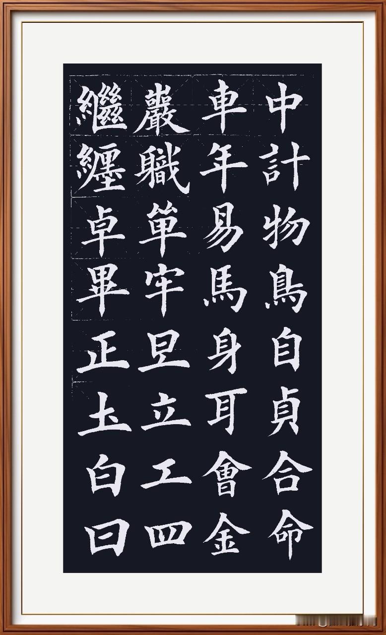 笔划少的字，笔划要写厚重！字中间有长竖贯穿的，竖要写成垂露竖！字中笔划斜的，重心