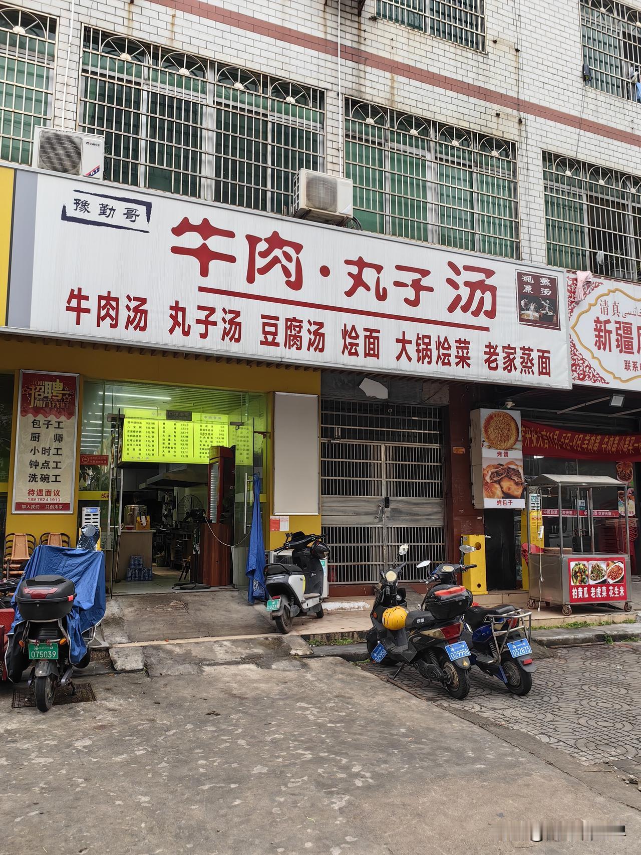 海南海口南北水果批发市场的一家牛肉丸子汤店，里面的河南美食太好吃啦。有牛肉汤，丸