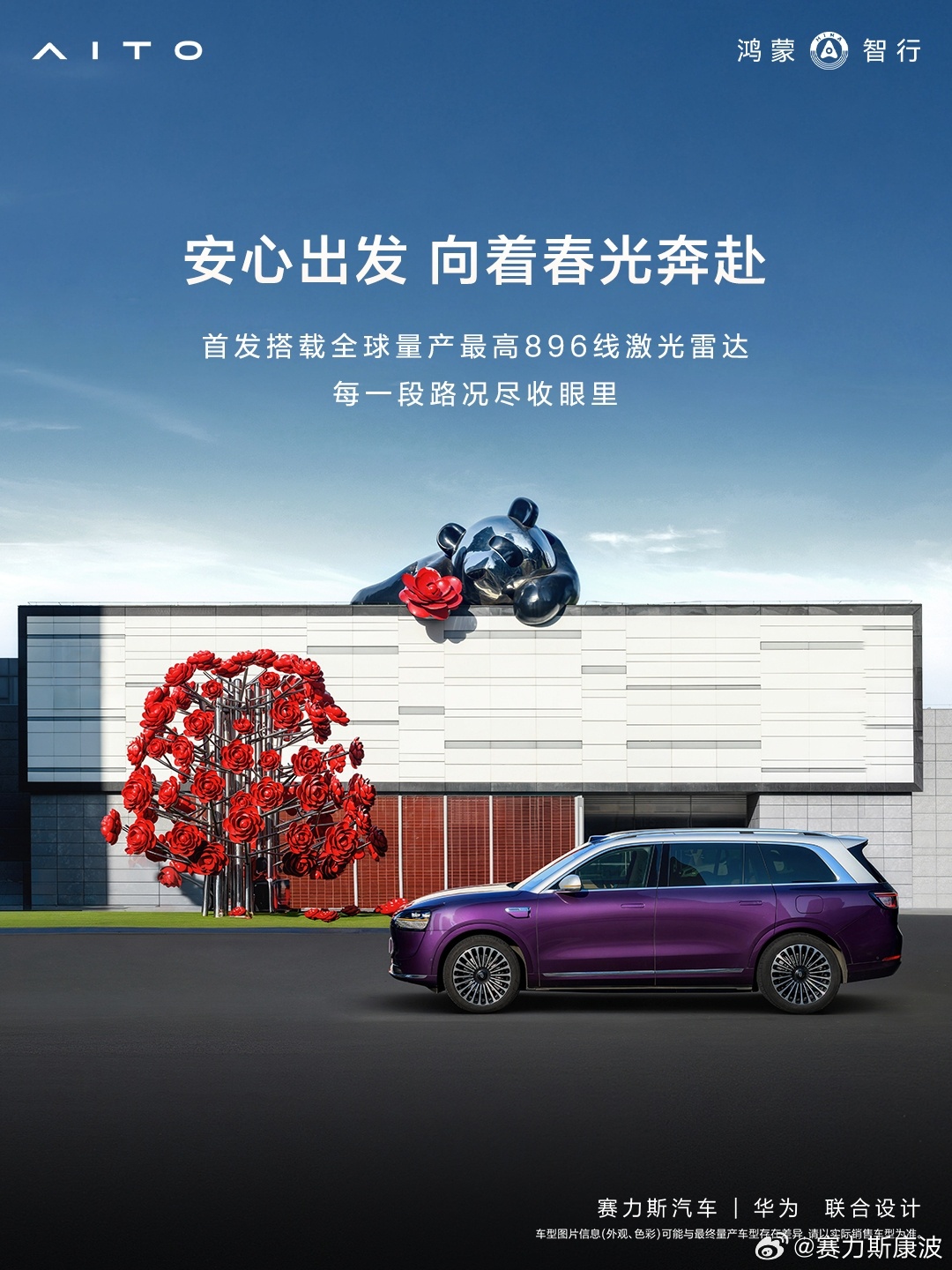 开着问界M9 春日漫游， 尽享城市出行惬意。首搭载量产最高896线激光雷达，让每