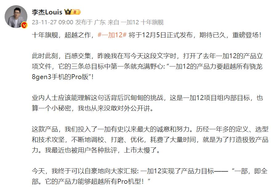 一加12标准版打友商Pro版，而且单挑所有友商的Pro版，真够狂的。一加12产品