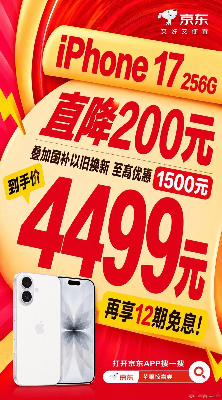 苹果华为小米集体降价价格战开打！苹果华为小米同步降价，iPhone 17 256