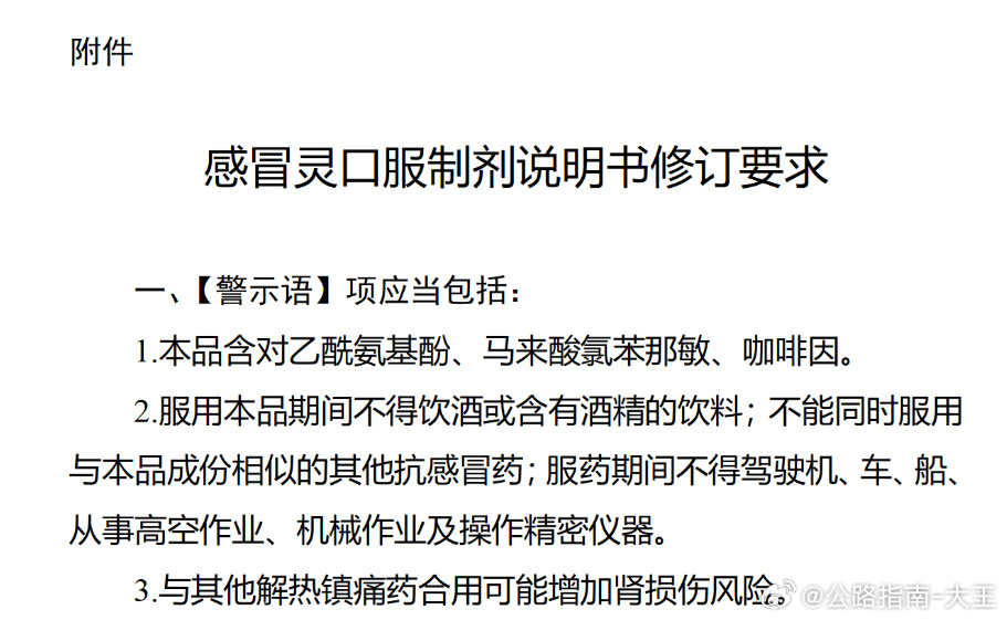 感冒灵被正式纳入禁驾清单这个真要注意，广而告之感冒灵是典型的中西药复方制剂，里面