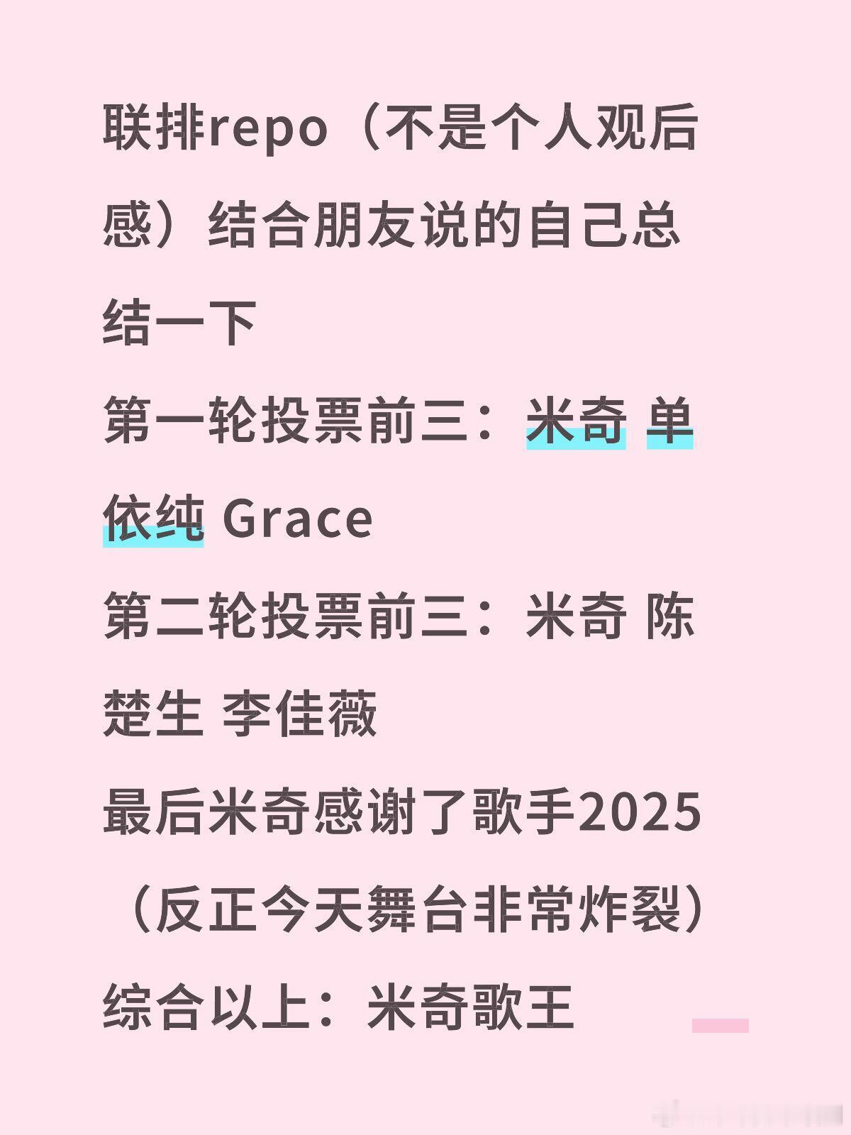 歌手[超话]歌手2025联排repo（不是个人观后感）结合朋友说的自己总结一下第